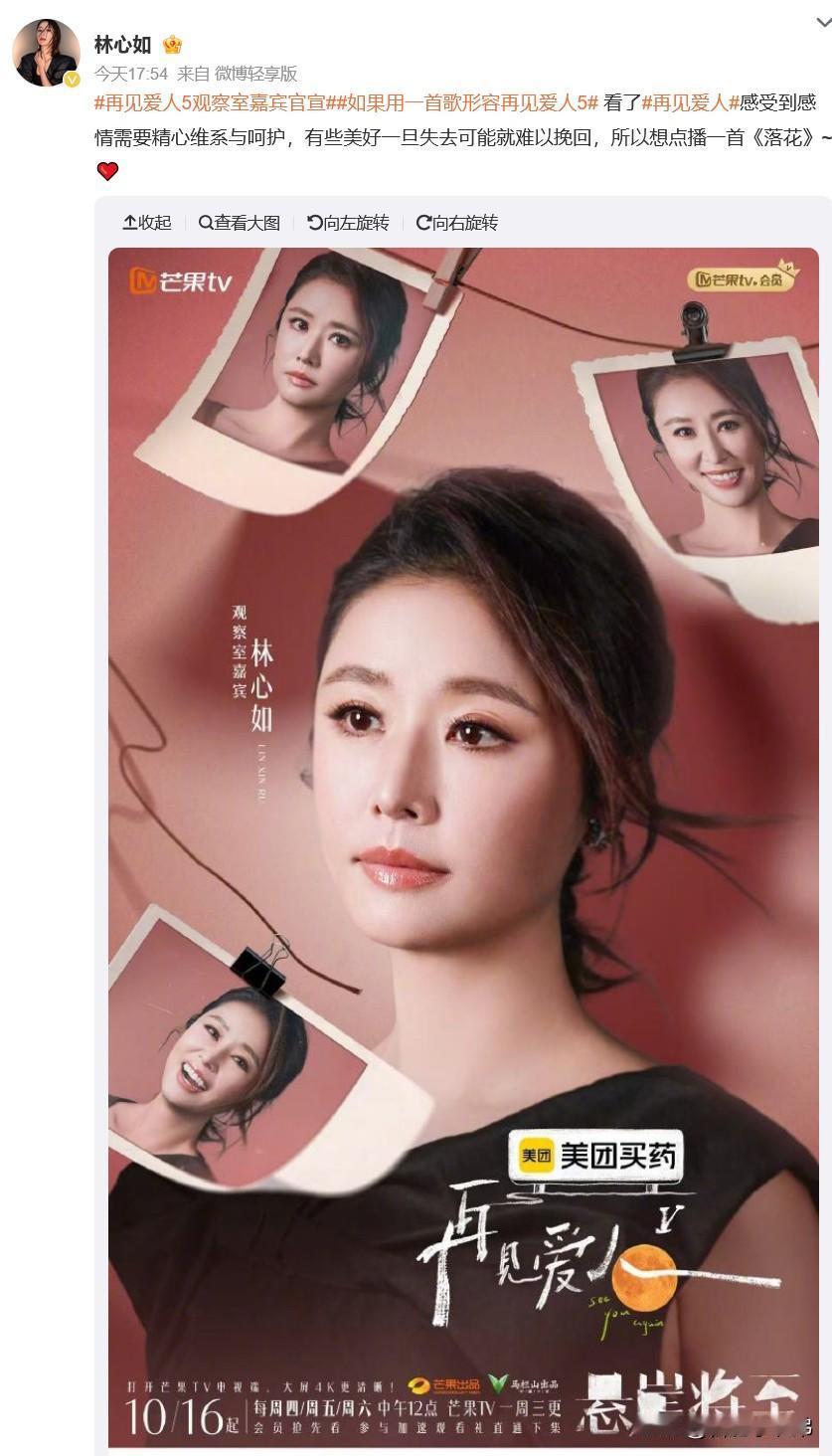 林心如来再见爱人的原因答案藏在她的感悟里！林心如直言看节目懂了感情需精心维系，美