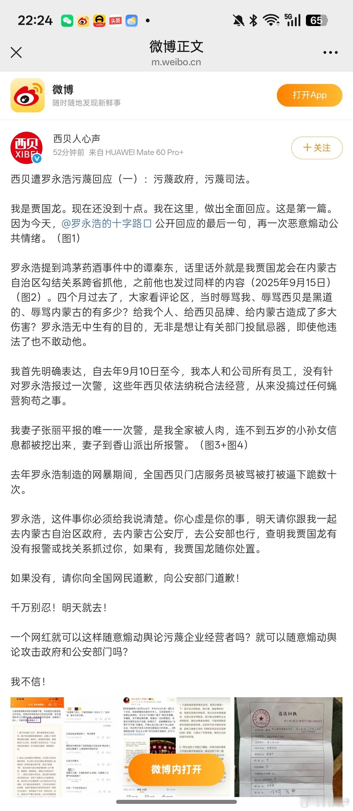 贾国龙罗永浩微博被禁言有很多人都做好直播解读的准备了结果两个都被禁言了但是西贝官