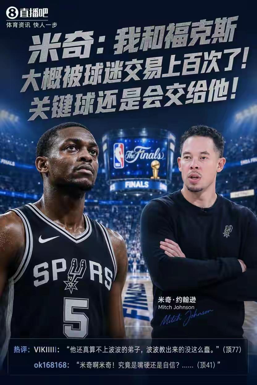马刺赢不了，不要抱幻想了！依据以下三点：
1、球员容易上脑打球，浪投！
2、主教