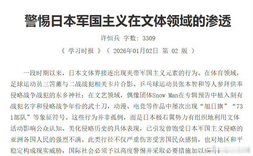 张本智和被点名警惕日本军国主义在文体领域的渗透好文！ 