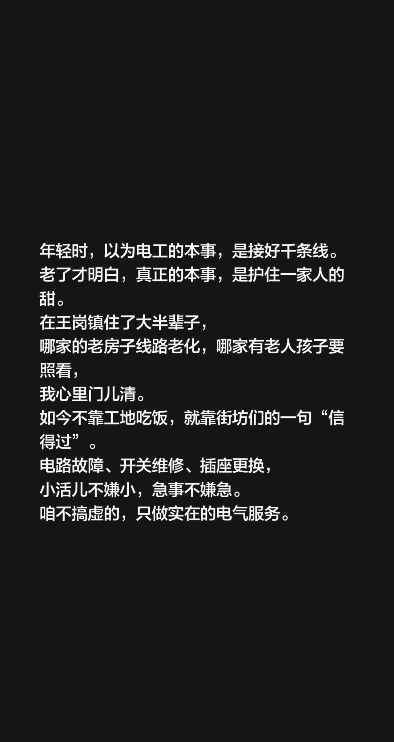 年轻时，以为电工的本事，是接好千条线。老了才明白，真正的本事，是护住一家人的甜。