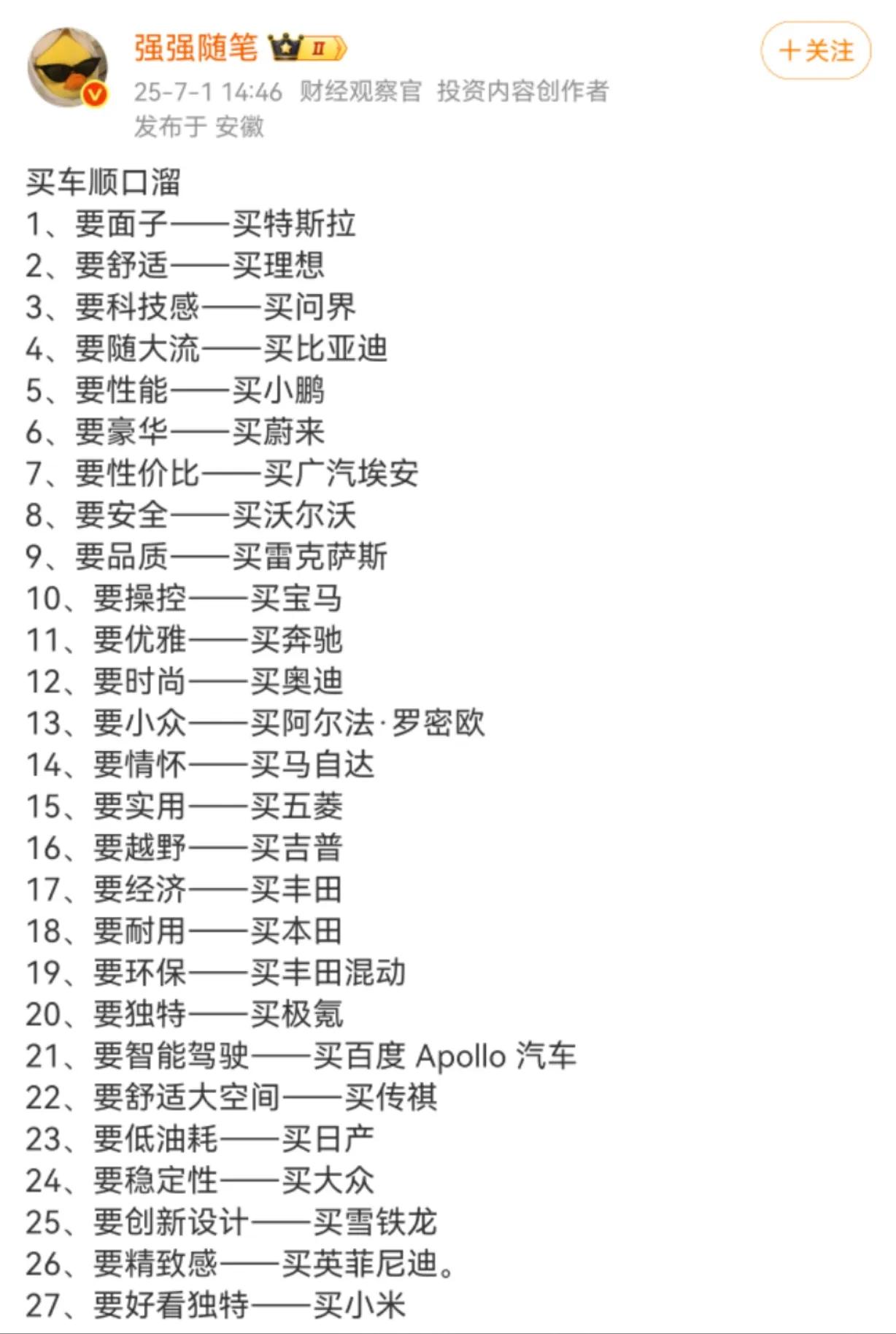 网友总结的买车顺口溜。

你们觉得说的对吗?[捂脸]