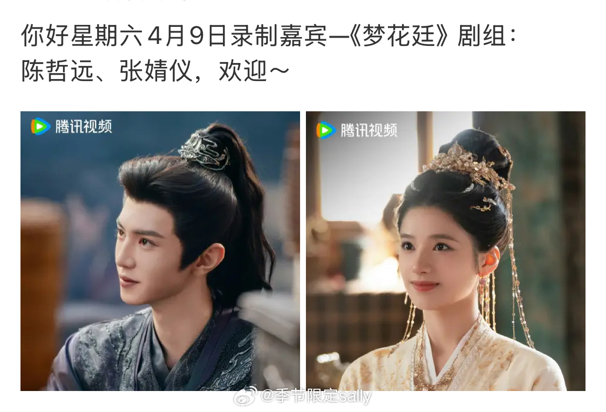 陈哲远 张婧仪 梦花廷 4.9好6剧宣，要来了吧