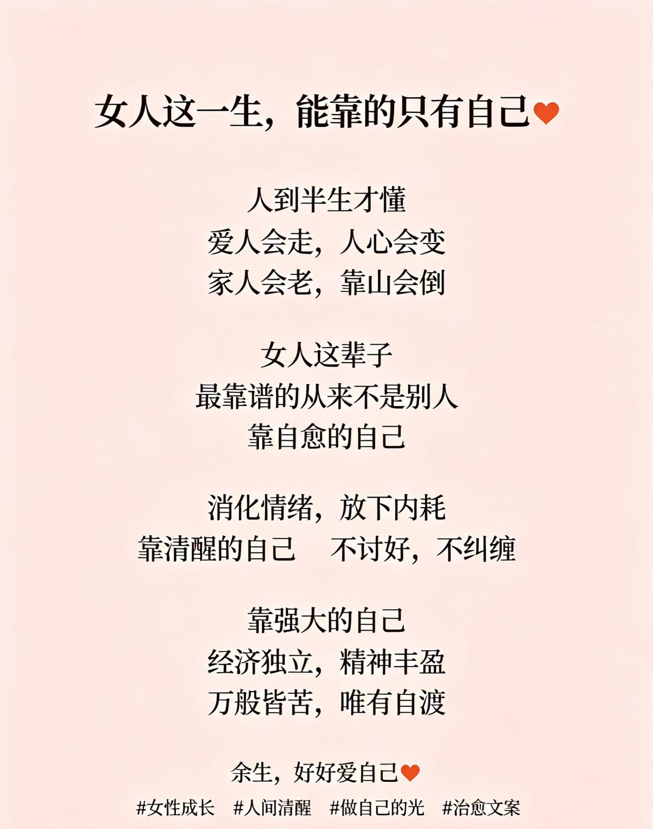 一、第一顺位：靠自己，是一生最稳的底气
 
这是所有依靠里唯一不会背叛你的存在，