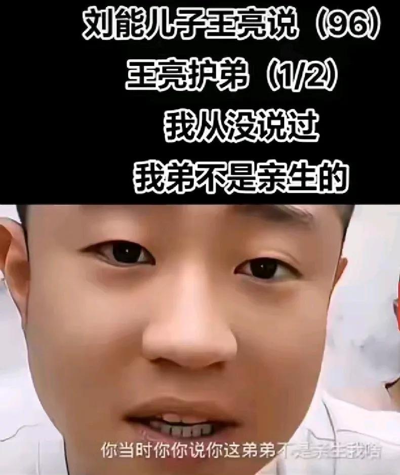 王亮就不是个男人。一点担当都没有。
说过的话也不敢承认。现在看关小平要告他了。就