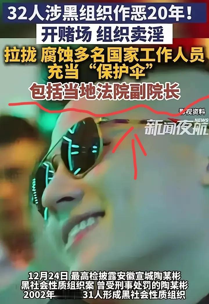 安徽宣城陶某彬涉黑案，真的看得人浑身发毛！32个人的团伙作恶20年，开赌场、非法