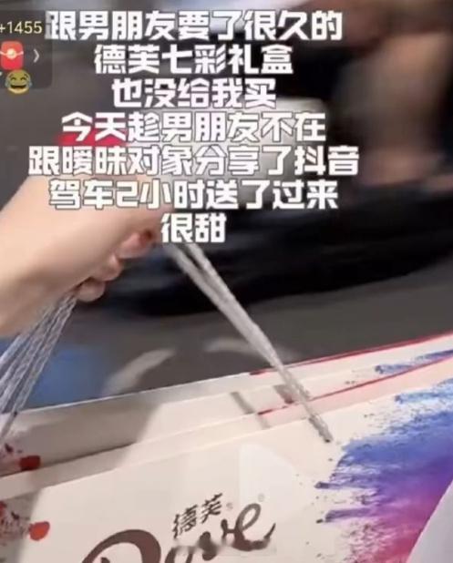 德芙就翻车文案致歉 趁男友不在，暧昧对象驱车2小时送礼盒”？？？哈？什么小三文学