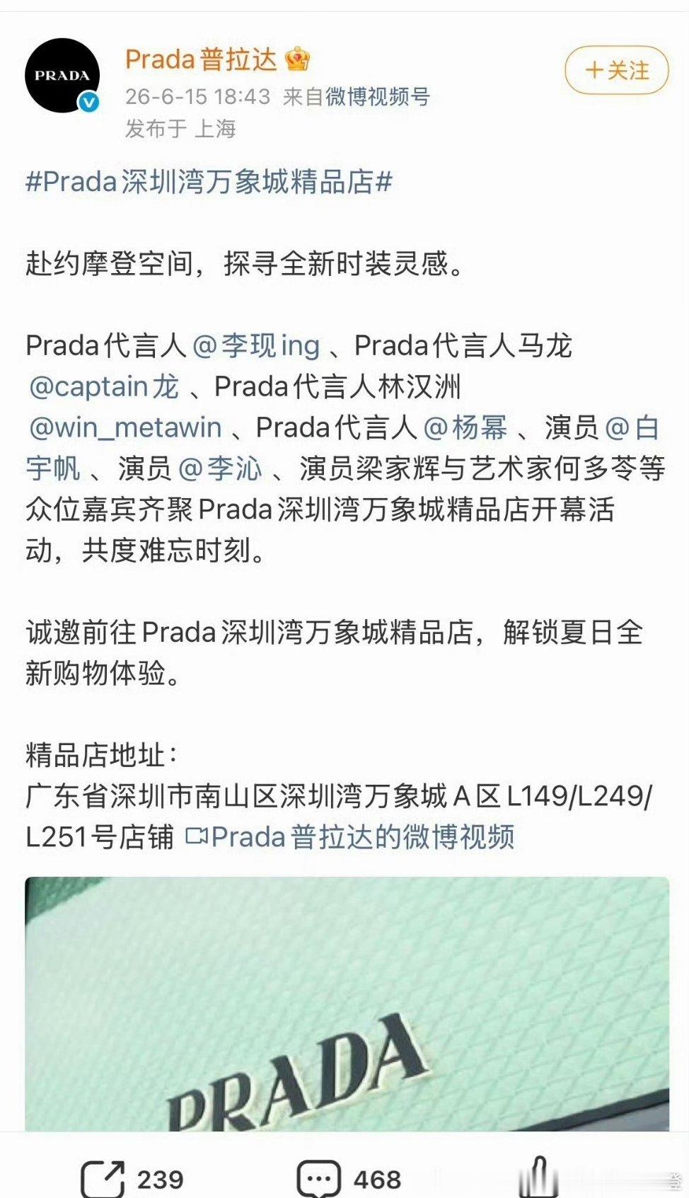 Prada 今日认领顺序 李现 马龙 林汉洲 杨幂 白宇帆 李沁…… 这幂粉咋说