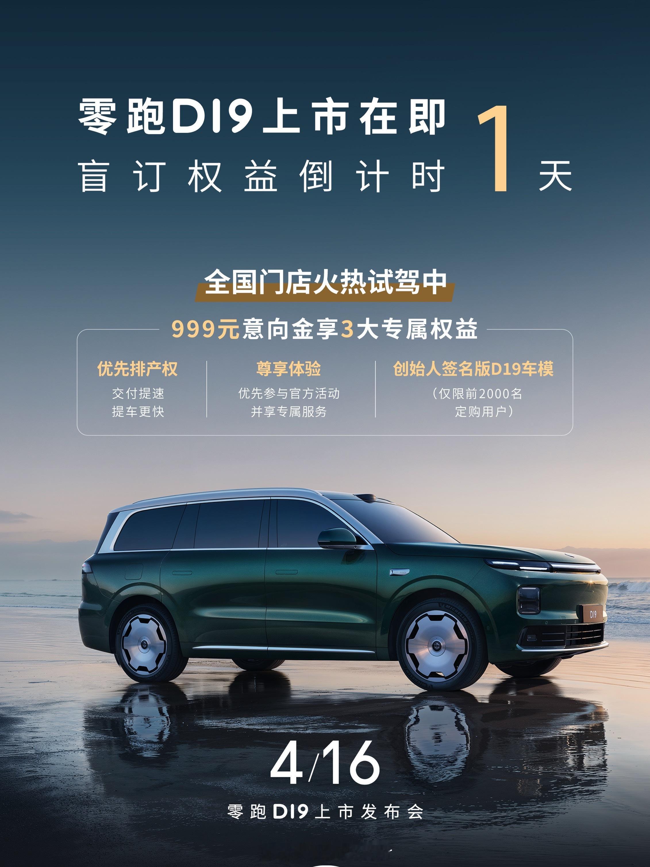 可能是是国产全尺寸豪华SUV里的性价比之王科技豪华旗舰SUV👉零跑D19还有一