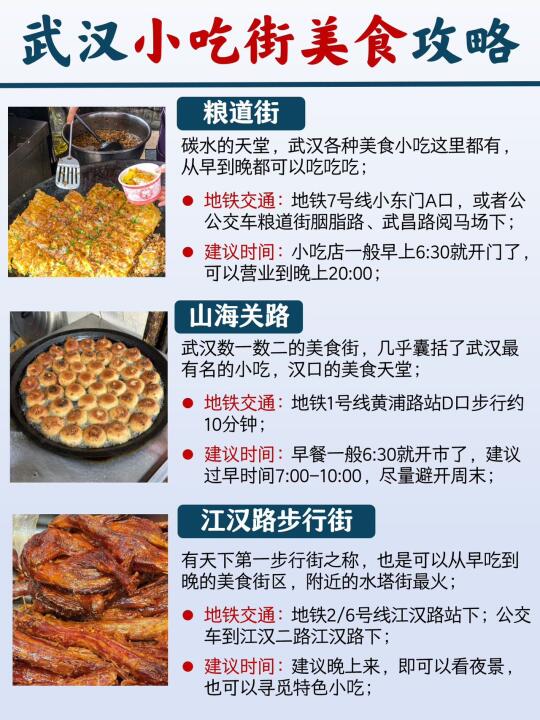 武汉美食街合集，这6家吃到挡扶墙走