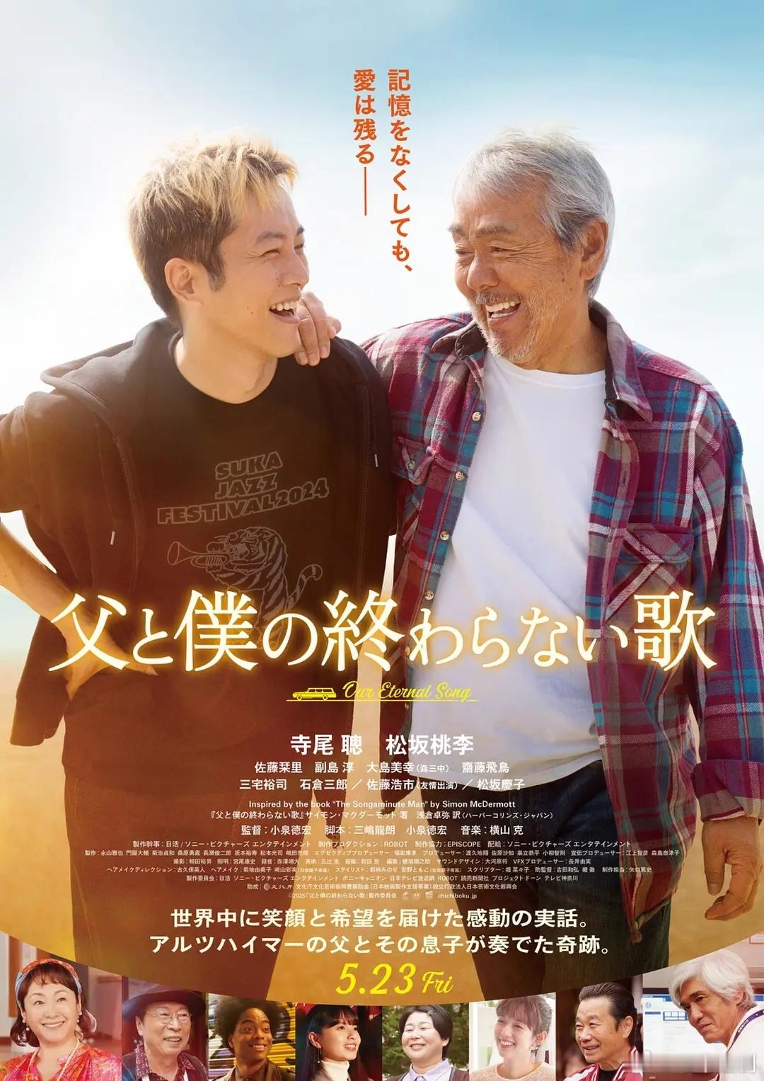 日本电影父亲与我的永恒之歌 繁中 