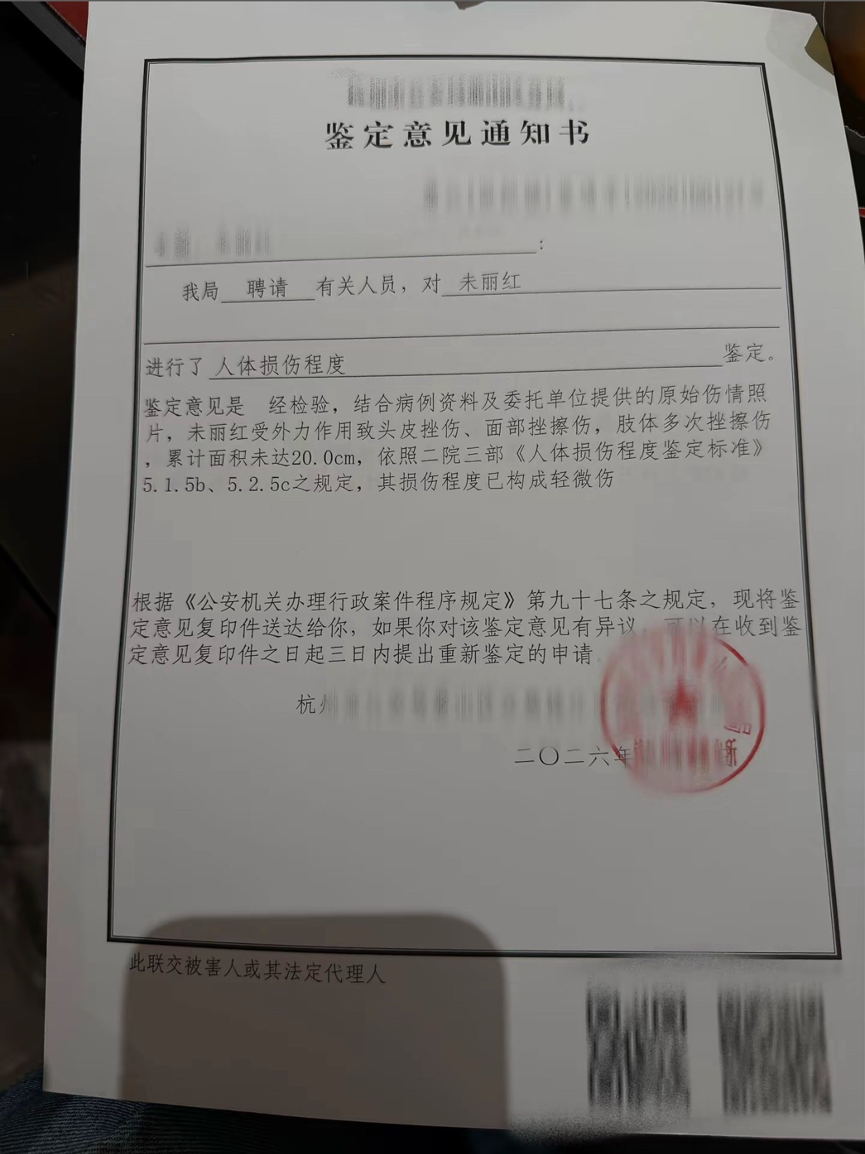 韩安冉小助理公布伤情鉴定书，韩安冉小助理和韩安冉前任姐姐全是轻微伤。 ​​​