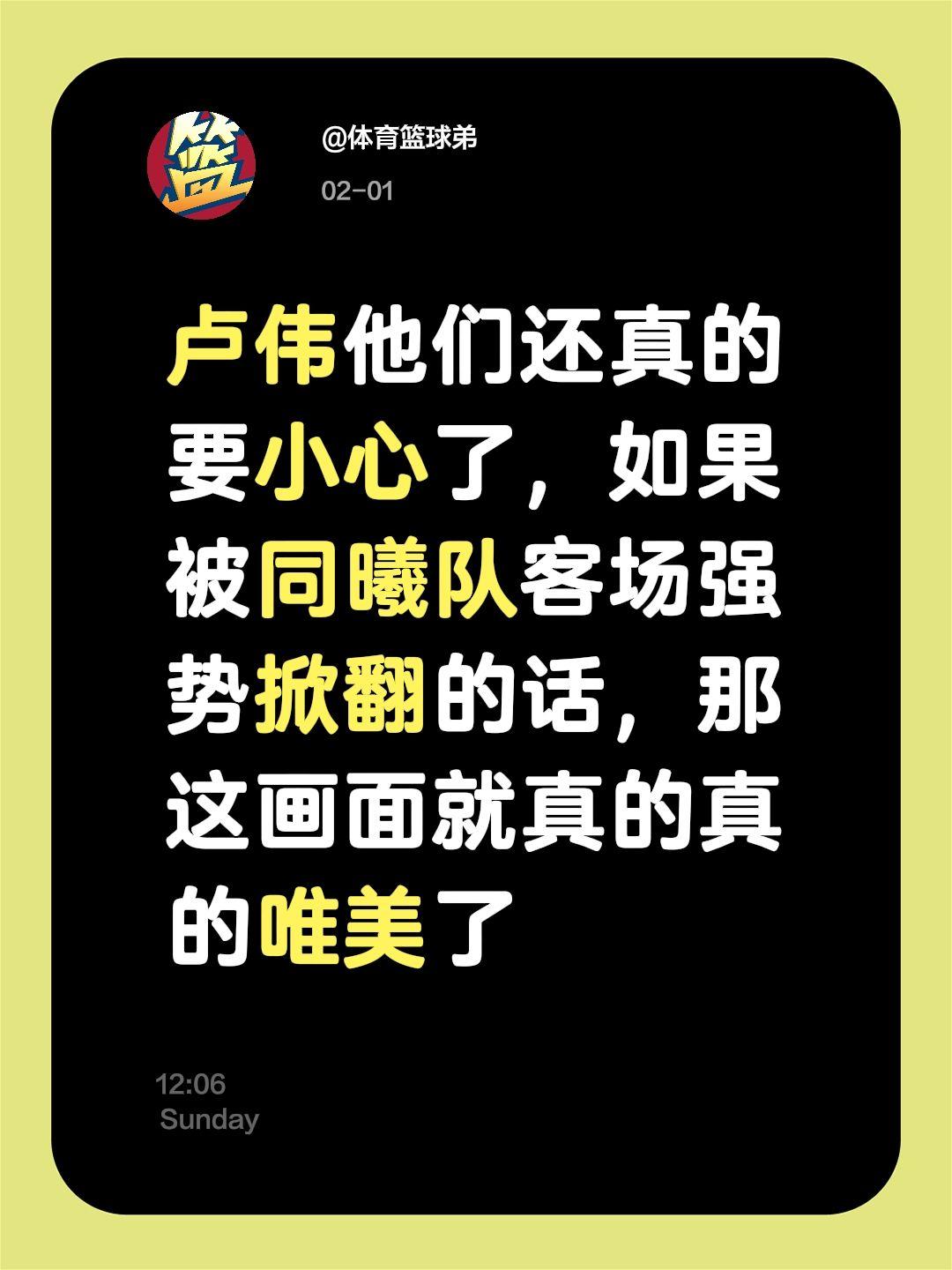 上海必须小心，谨防阴沟翻船败给同曦。我评论了 的作品： 卢伟他们还真的...