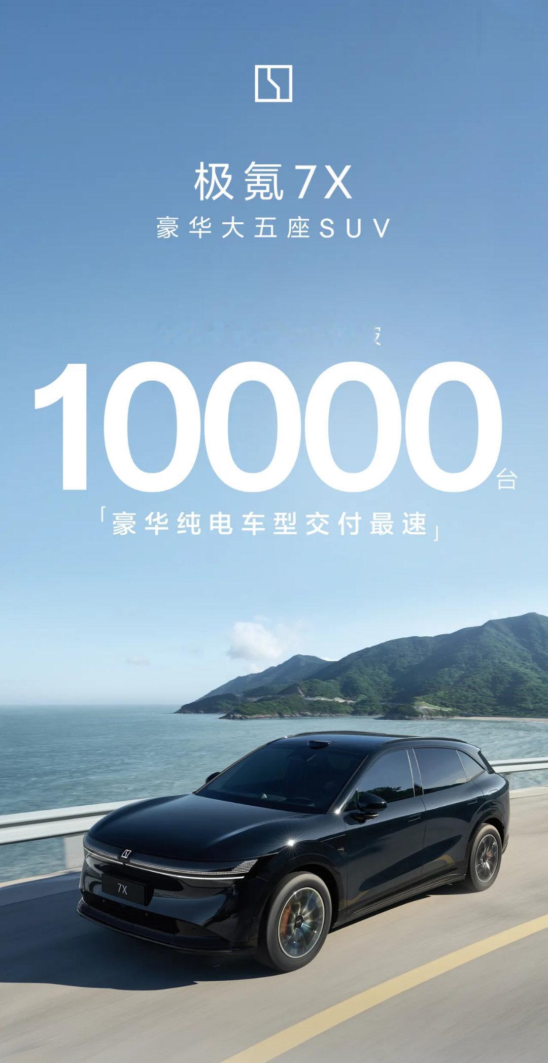 #极氪7X万台交付仅25天#谁说只有增程才是销量密码[doge] ​​​