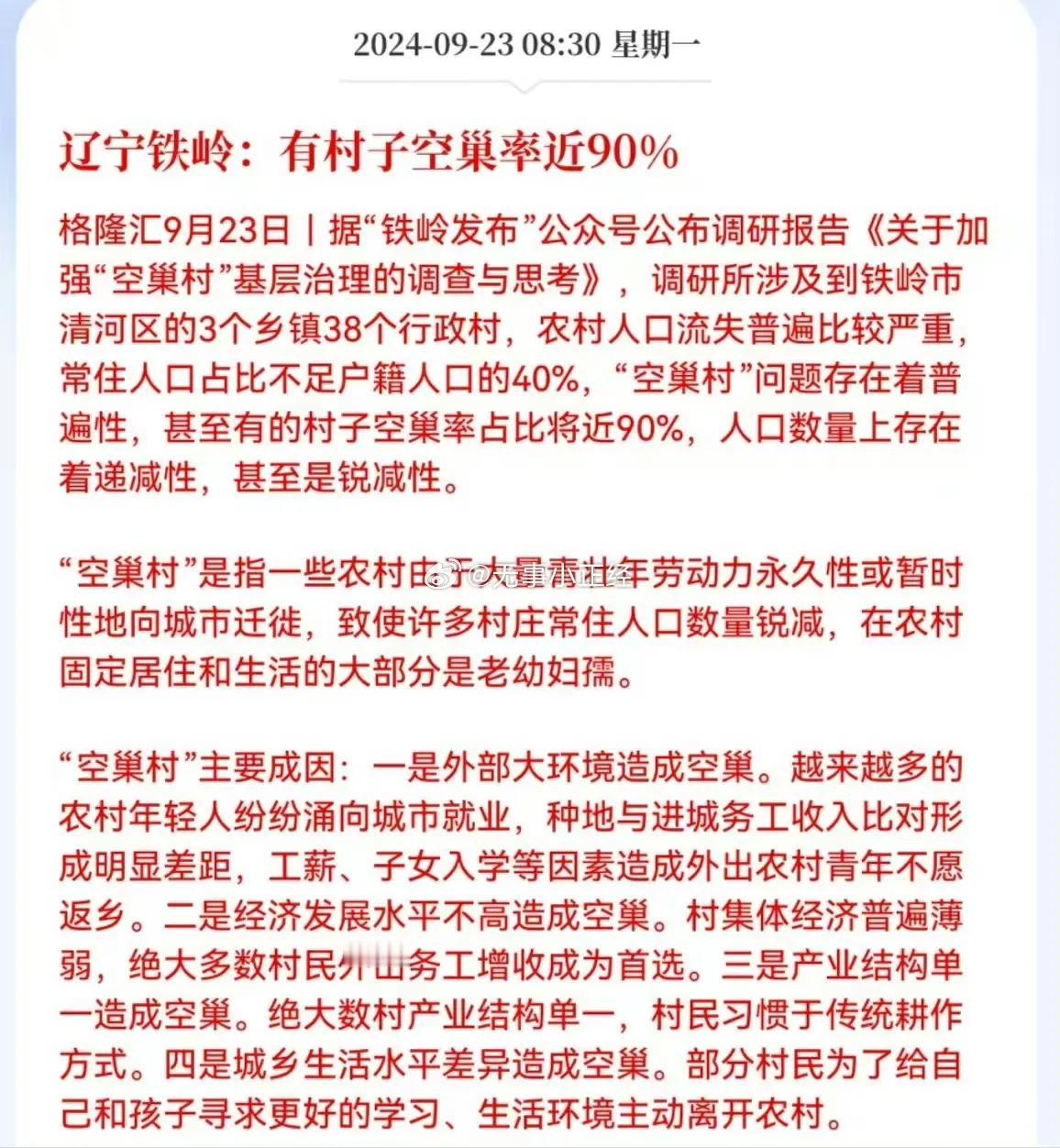 全国各地都空巢化了，不光是某个地区，城镇化的必然结果 ，既然要乡村振兴，那国家就