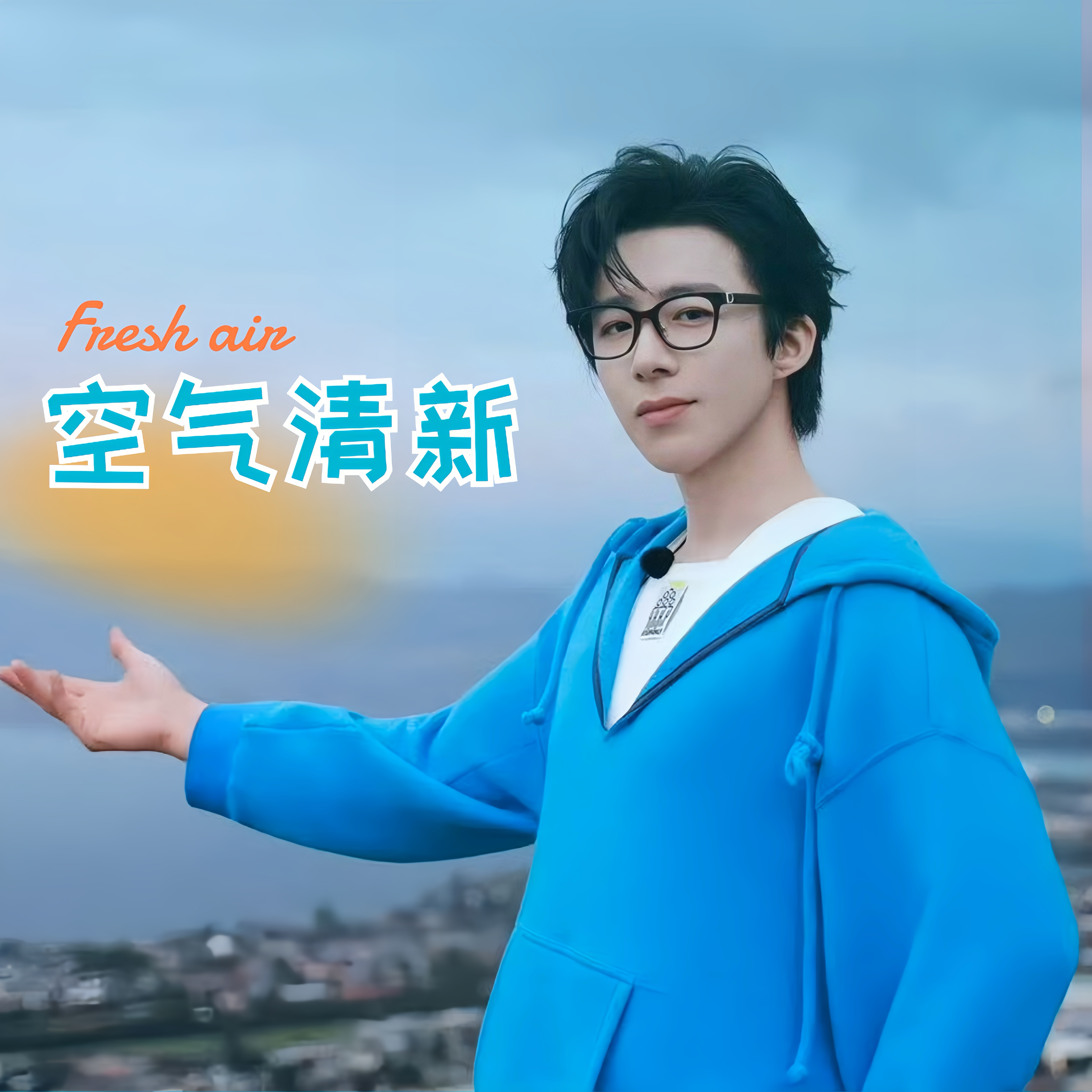 摩登兄弟 📣净🌸时间 