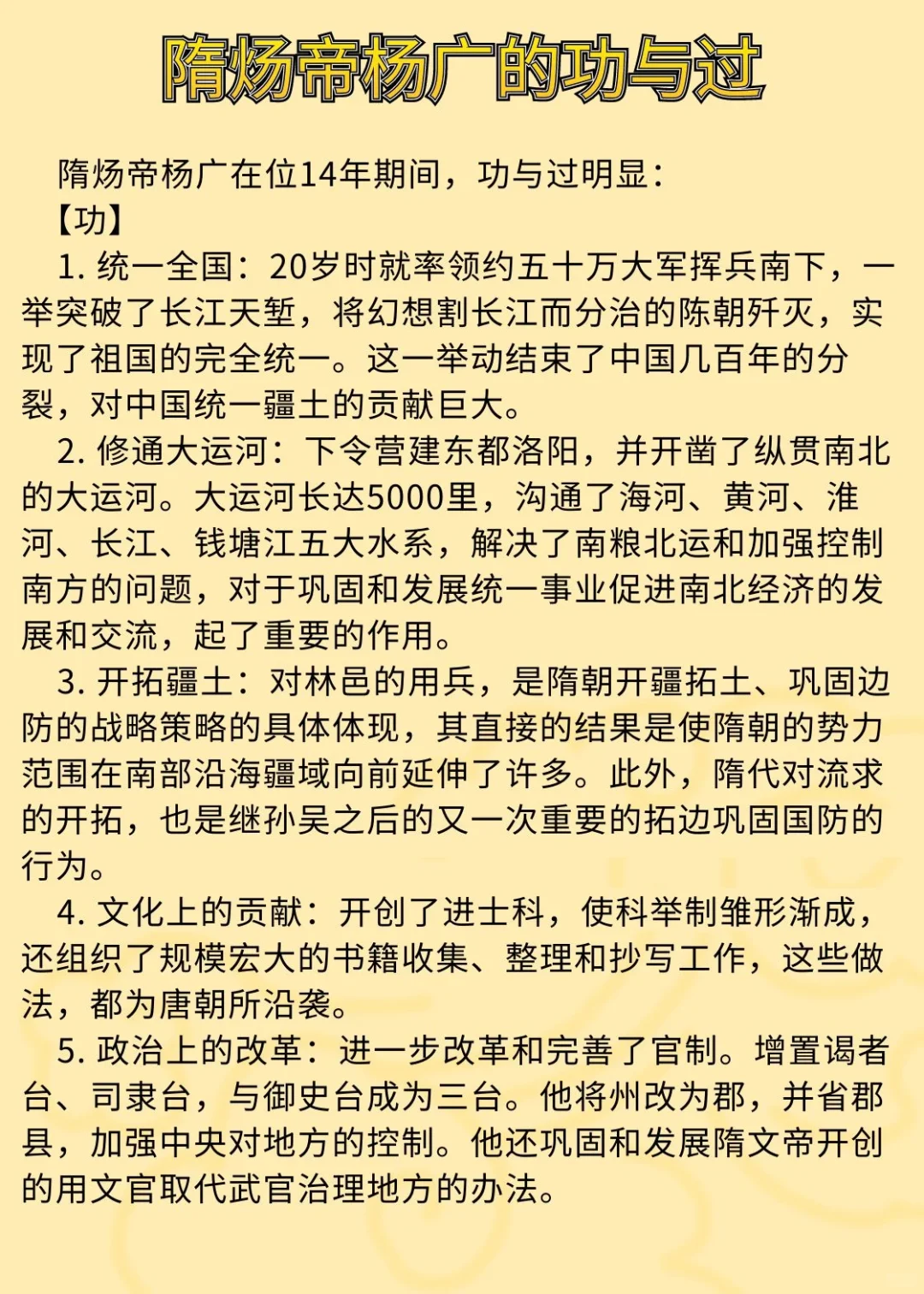 隋炀帝杨广的功与过