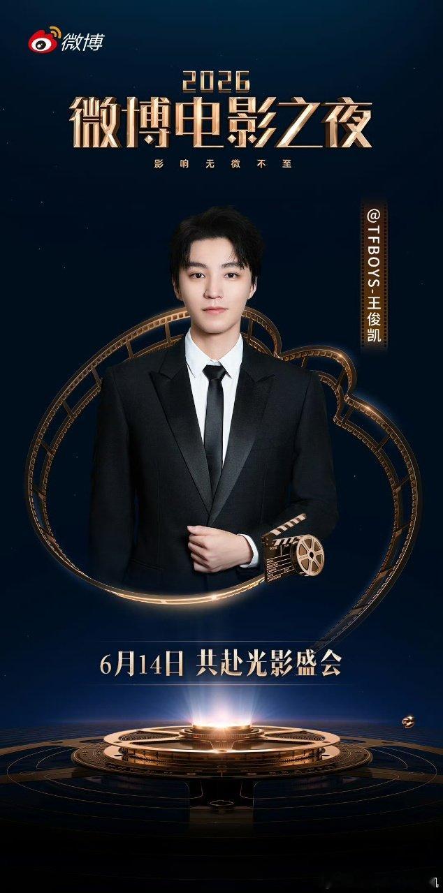 王俊凯电影之夜线上直播见王俊凯电影之夜来了 王俊凯电影之夜来了！ 