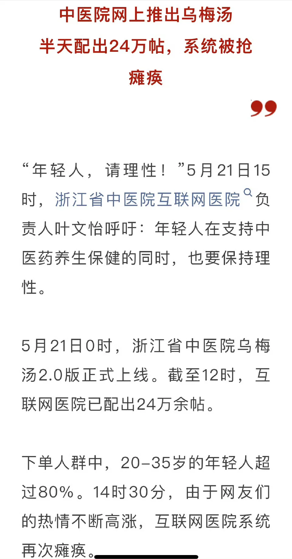 这届年轻人有多爱养生？ 前有中药酸梅汤、中药奶茶、养发饮爆火近日， 又...