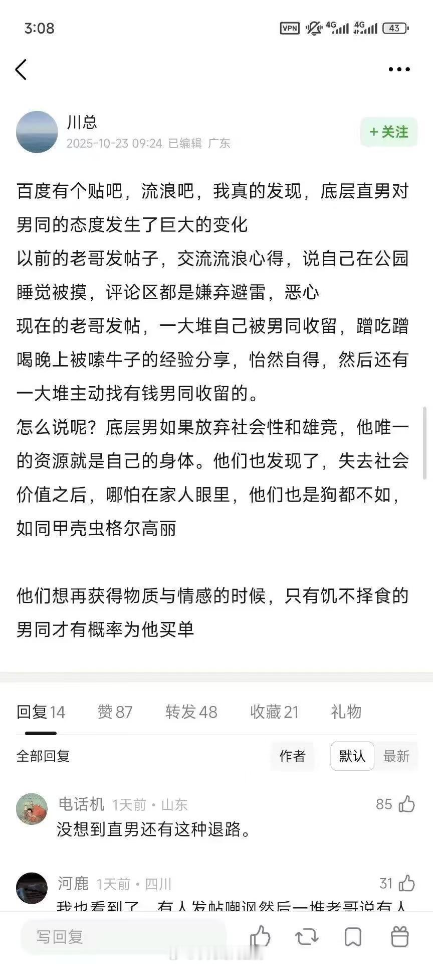 天生我材必有用，没想到直男还有这种退路。 ​​​