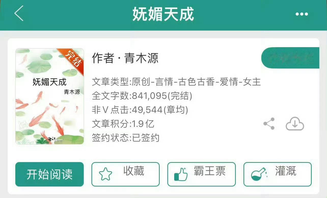 小说推荐：《妩媚天成》 作者:青木源简评：美艳女妖精vs清心寡欲道士，女撩男，高