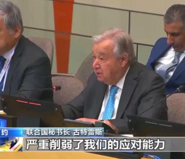 古特雷斯又来要钱了！一个多月前，中国刚补缴6亿8573万美元会费，而美国还欠着3