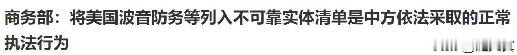 干脆禁买波音飞机！反正现在波音事故缠身！
中国大飞机也发展起来了！C919!C9