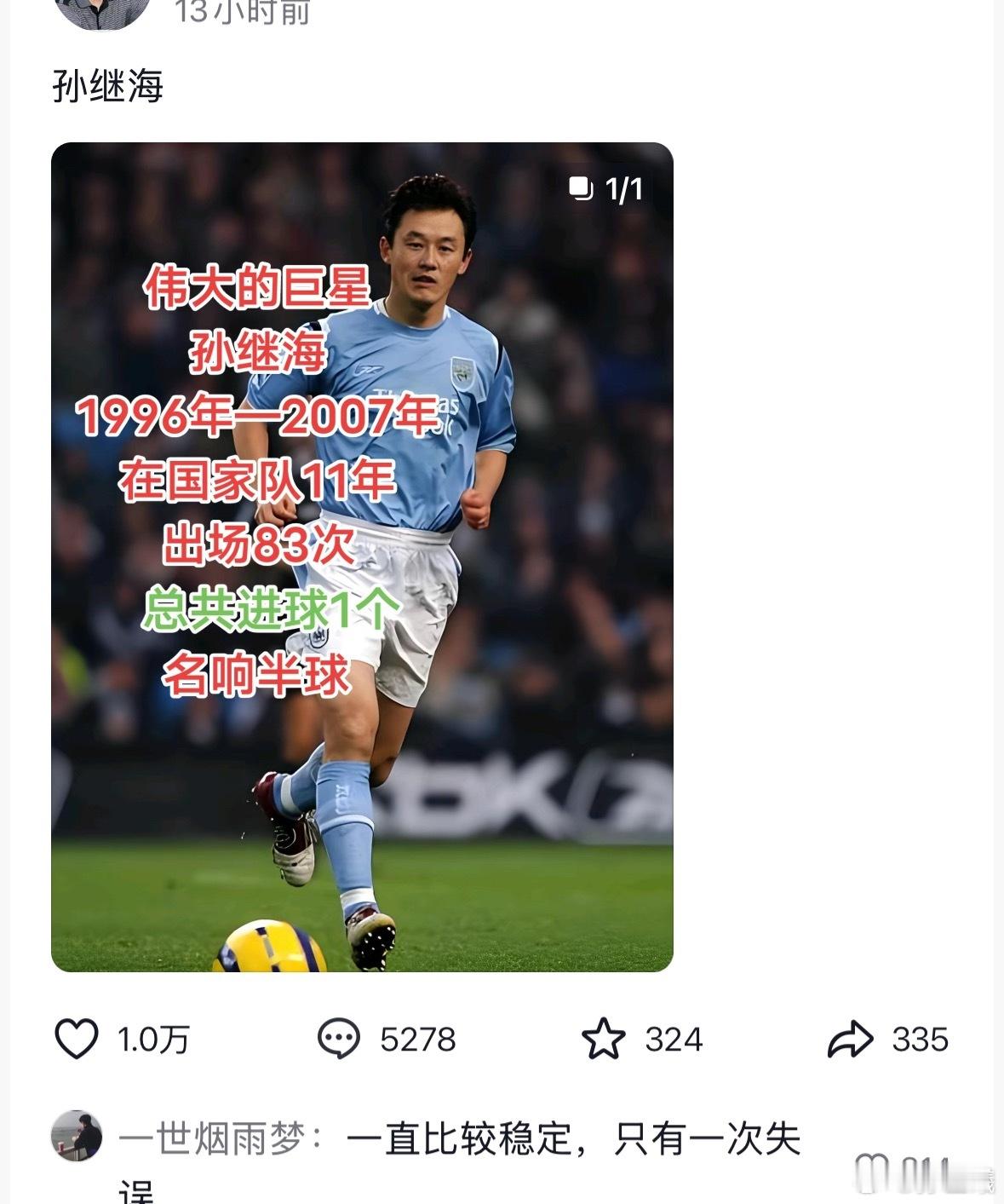 大量网络水军带这个节奏话题了..哎就差说王大雷没为中国队进过球了