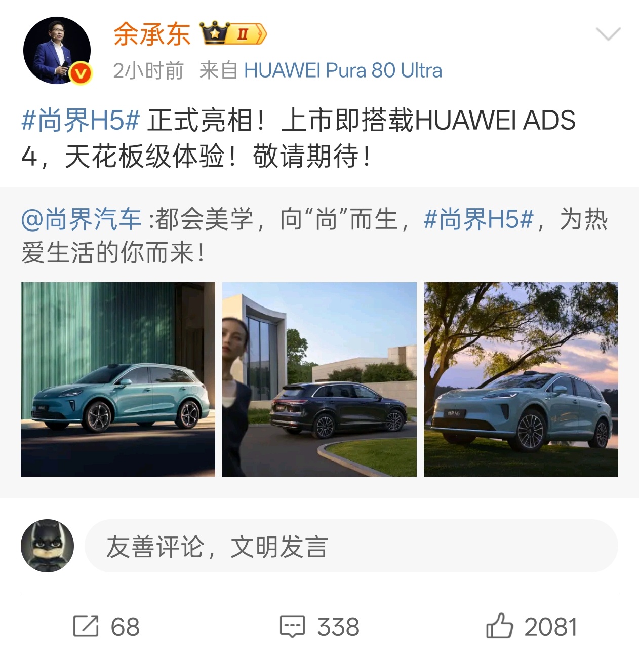 余承东称尚界H5将搭载华为ADS4 上汽和华为强强联手，作为鸿蒙智行第五位成员，