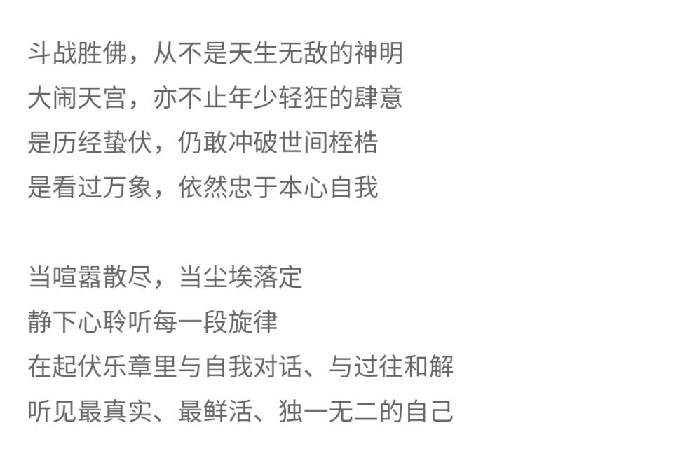 斗战胜佛，从来不是天生无敌的神明，不是战无不胜的神话符号，而是少年用血肉之躯铸造