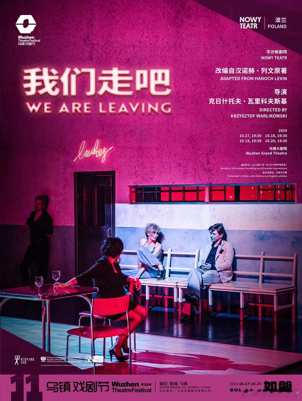 #2024乌镇戏剧节剧目公布# 这次的戏剧节一定超级有震撼力，不仅有诸多好作品，