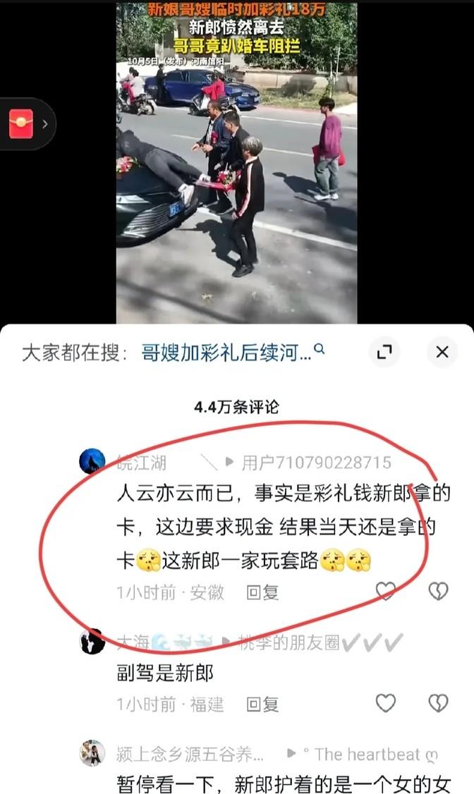 婚礼当天，新娘的哥哥竟然拦住婚车不让走，就因为彩礼的事儿。新郎之前给了8.8万现
