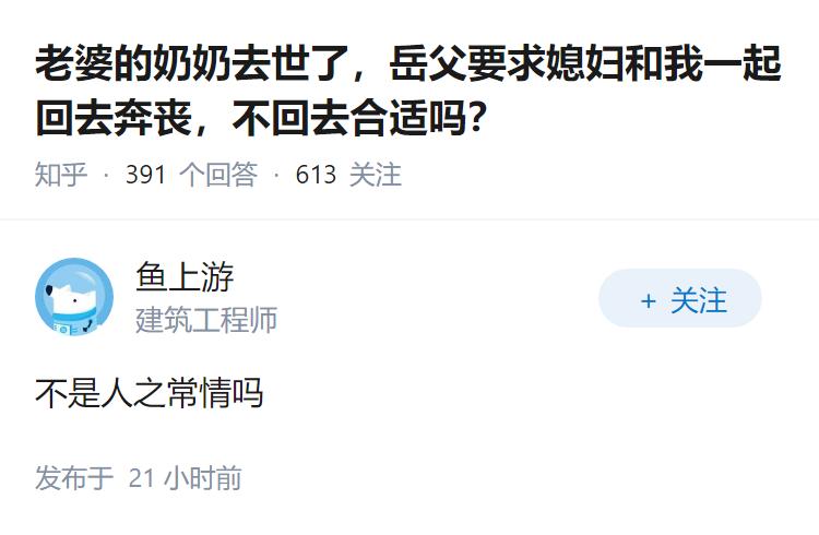 老婆的奶奶去世了，岳父要求媳妇和我一起回去奔丧，不回去合适吗？