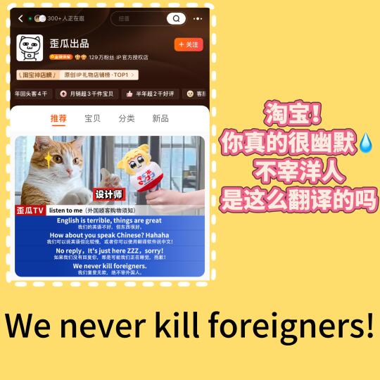 外国友人竟然说逛淘宝有性命之忧！