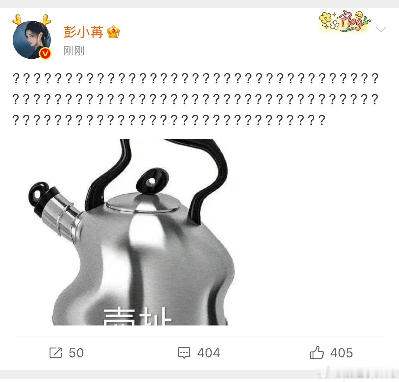 彭小苒这是怎么了 啊…彭小苒这是怎么了[哆啦A梦害怕]怎么发一堆问号配图壶扯彭小