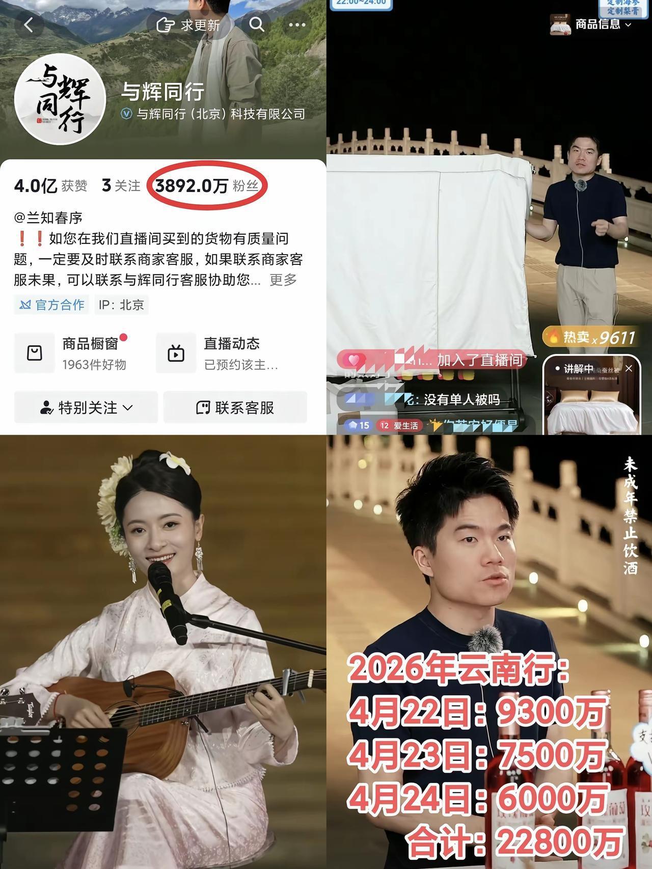 谁能扛住压力持续突破？董宇辉和与辉同行，又一次用实力给出答案。

阅山河云南行完