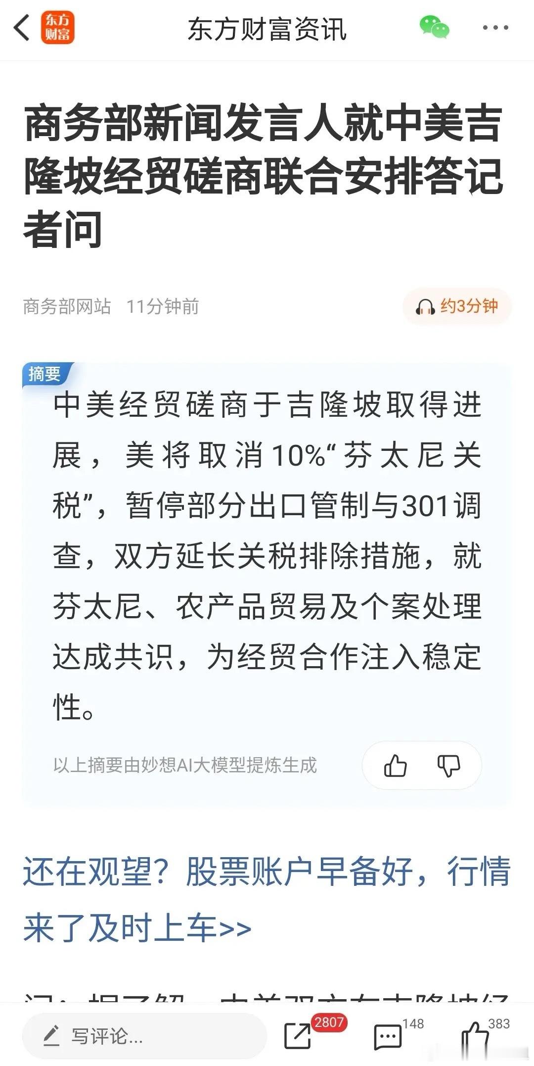 股市收盘后来大利好消息了！真的是料想不到啊！这股市一跌就拼命打压，心态不好的在尾