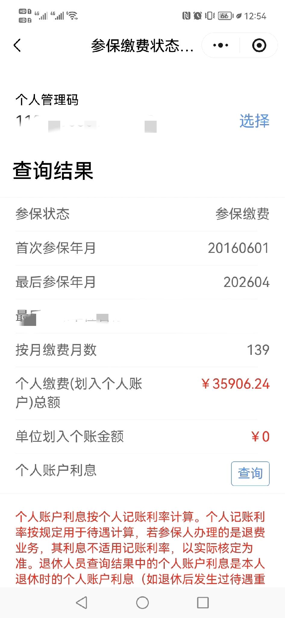 不知不觉我的社保已经买了十一年了，从一开始买就被人笑话，到现在已经坚持了十一年，