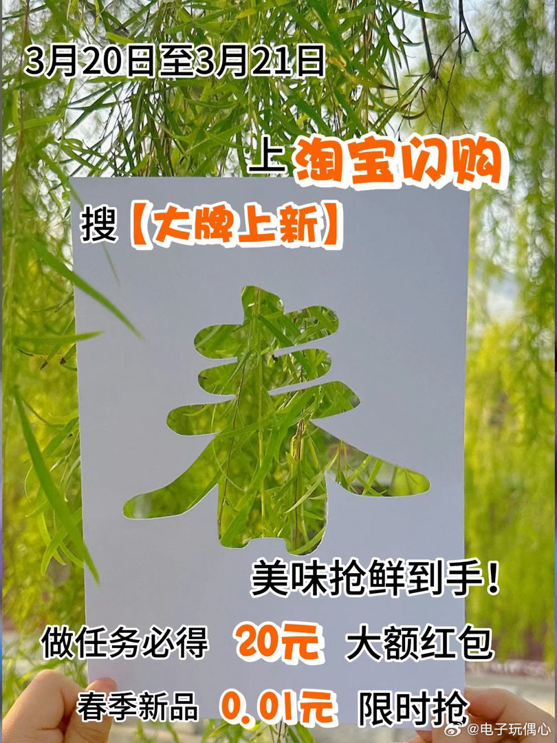 福利不玩虚的，春日直接宠粉！3月20日至3月21日，上淘宝闪购搜「大牌上新」，完