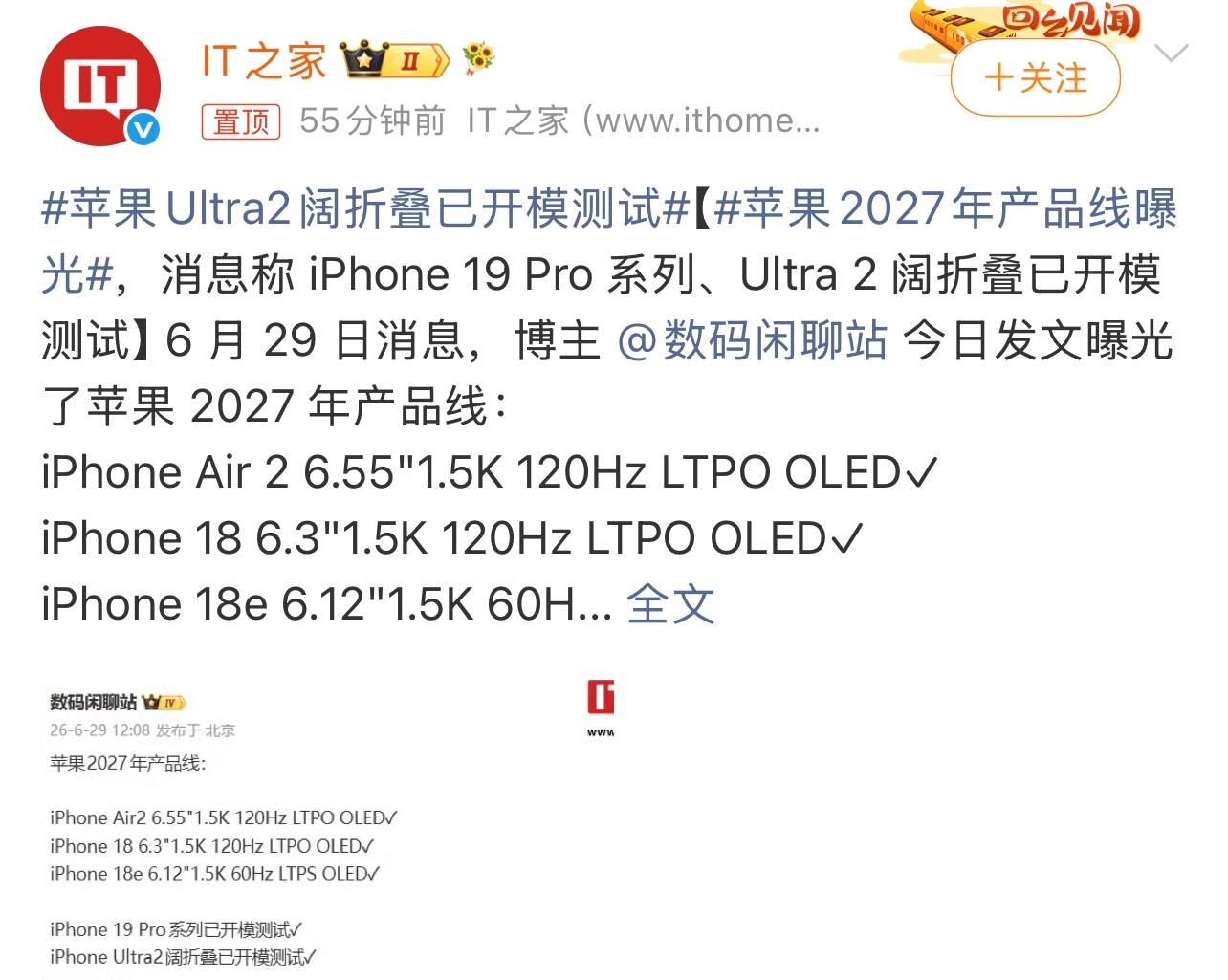 苹果Ultra2阔折叠已开模测试有消息发布了苹果2027年产品线， iPhone