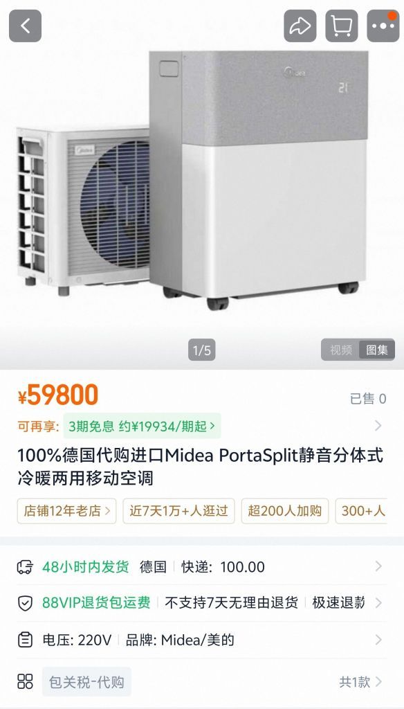 笑死我了，淘宝上有反向从德国进口美的空调的，售价59800全欧洲爆火，超级好评单