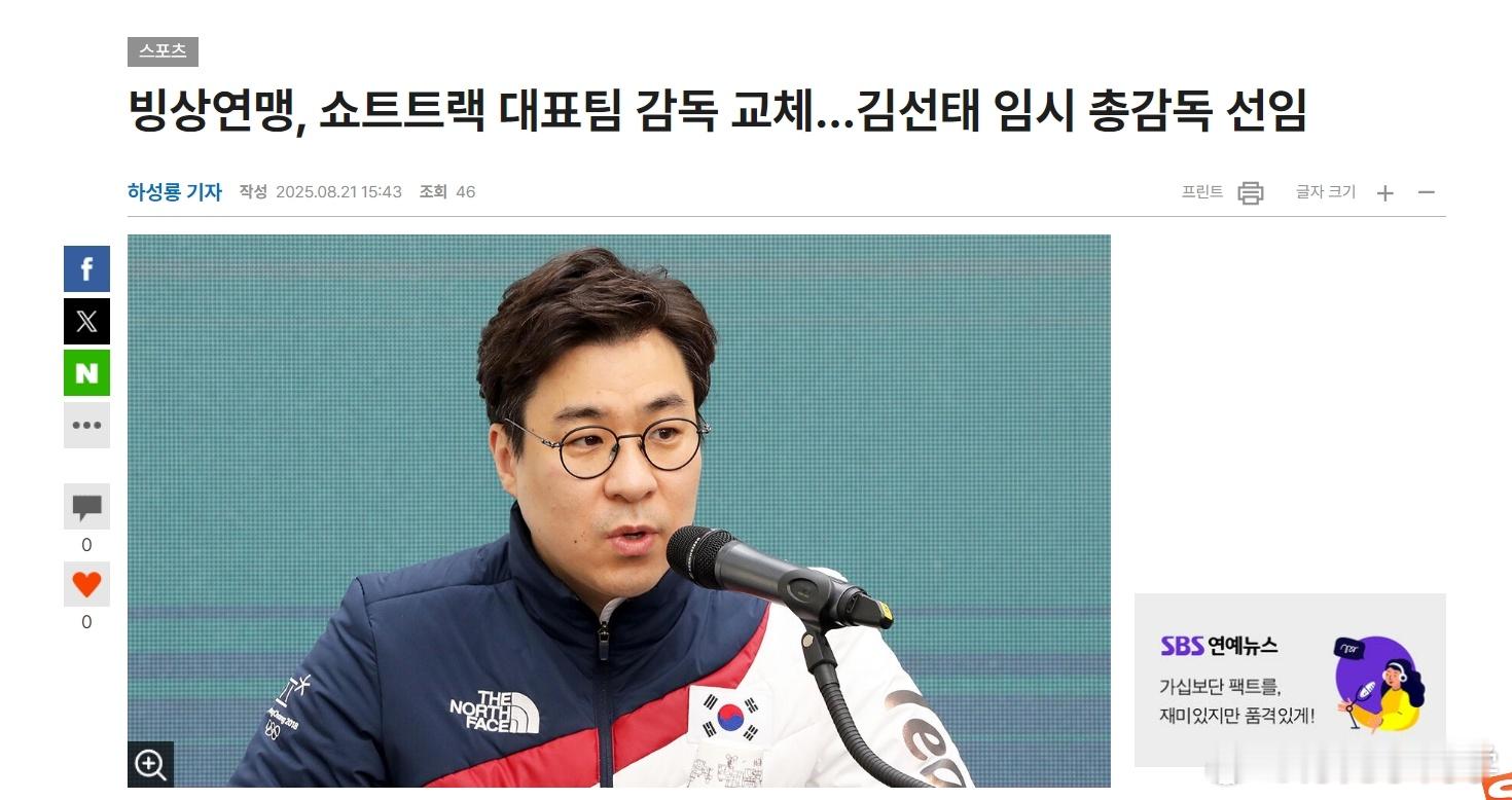 金善台重返韩国队执教 ​​​8月20日，韩国冰上竞技联盟第三次理事会，决定更换短
