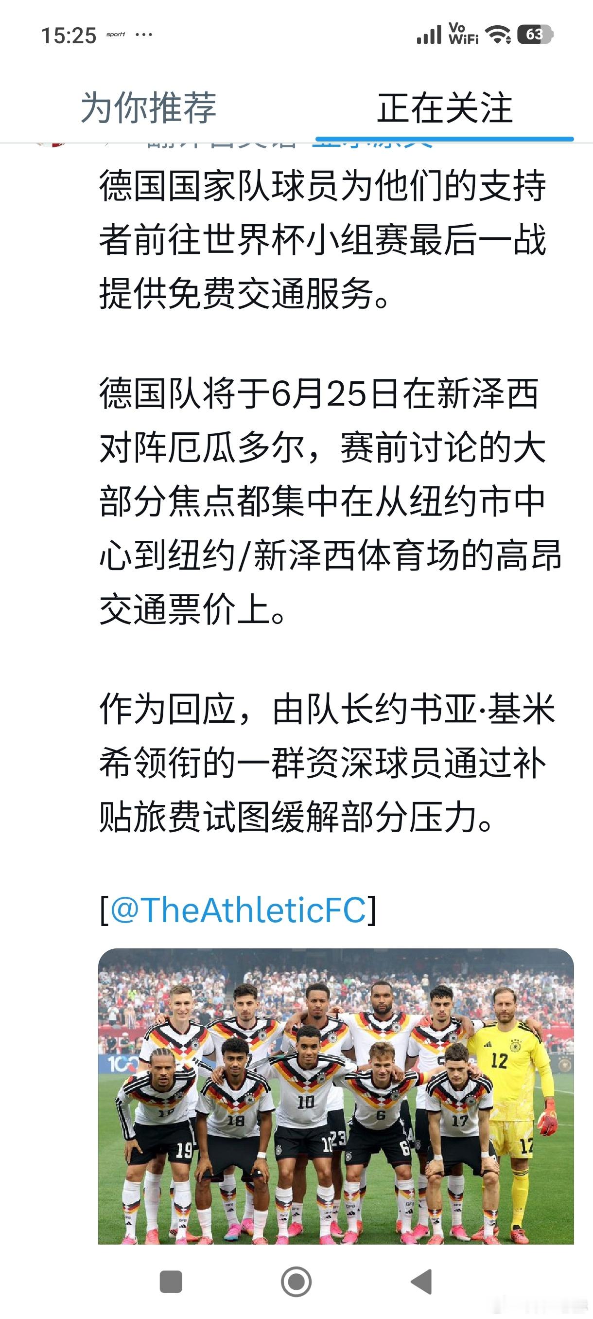 ［基米希发起补贴球迷车票活动］德国队小组赛最后一场将在纽约/新泽西体育场举行，鉴