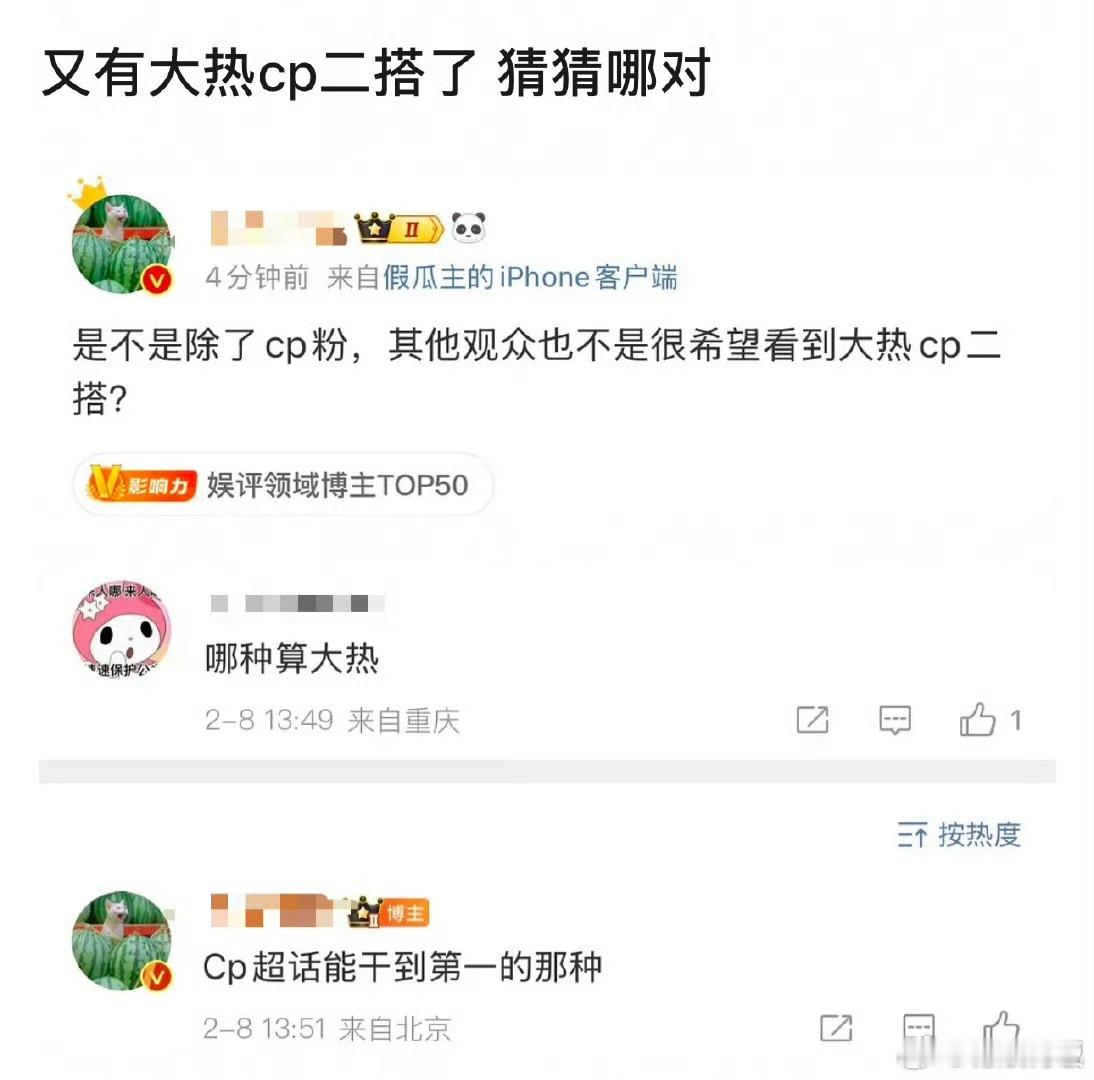 大热cp二搭  cp超话第一的cp二搭 cp超话第一的cp二搭，who啊？[送花