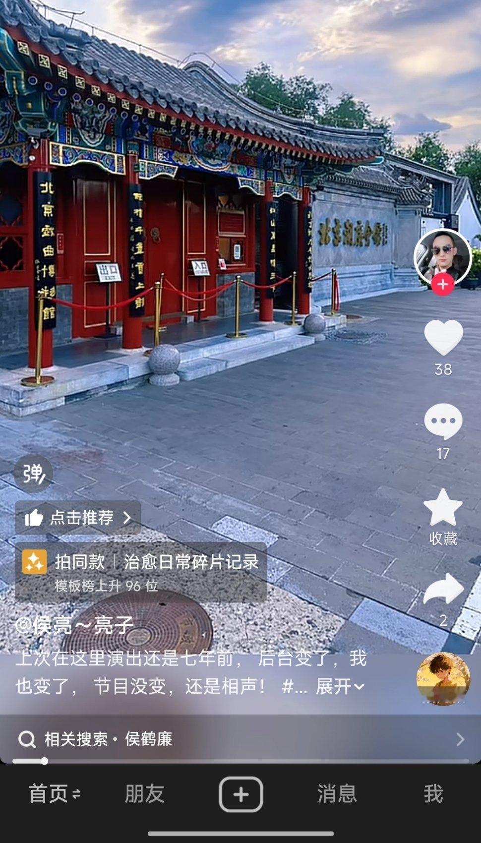 侯鹤廉湖广会馆演出，感慨。 