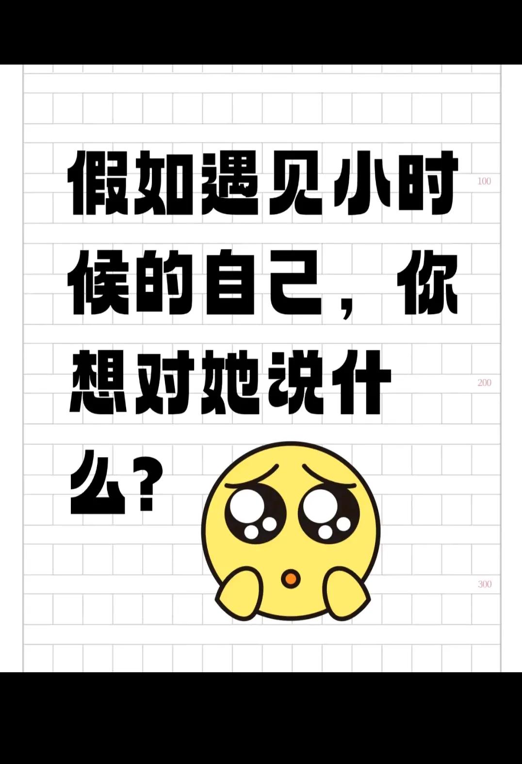 你想对他说什么？？？？