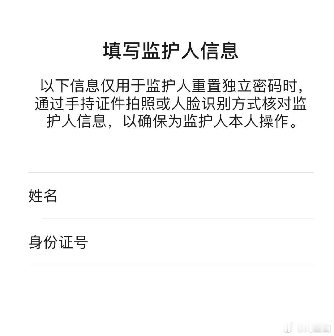 给孩子微信设置一个青少年模式，就索要这些信息。腾讯的这个设计，是否弱智？ ​​​