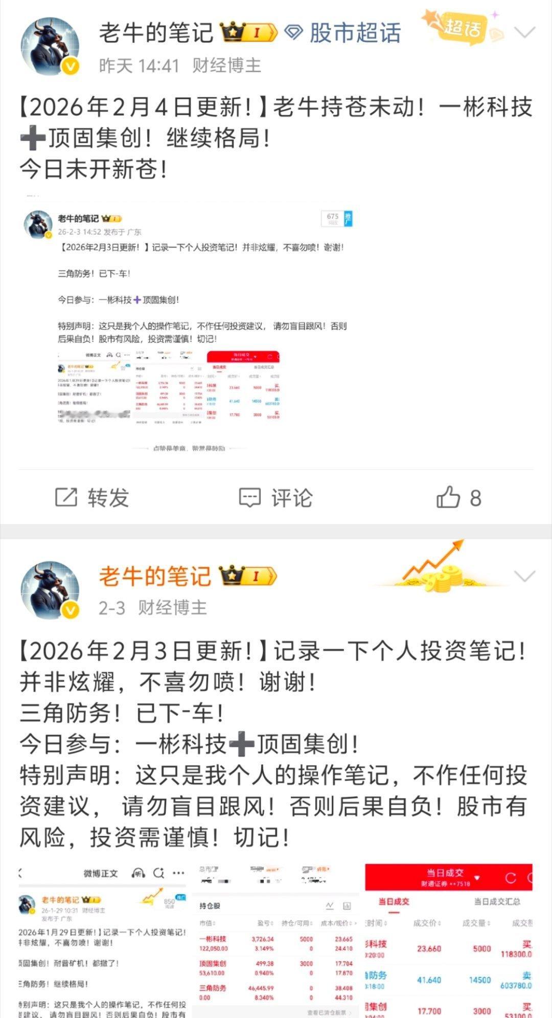 【2026年2月5日更新！】记录一下个人投资笔记！并非炫耀，不喜勿喷！谢谢！  