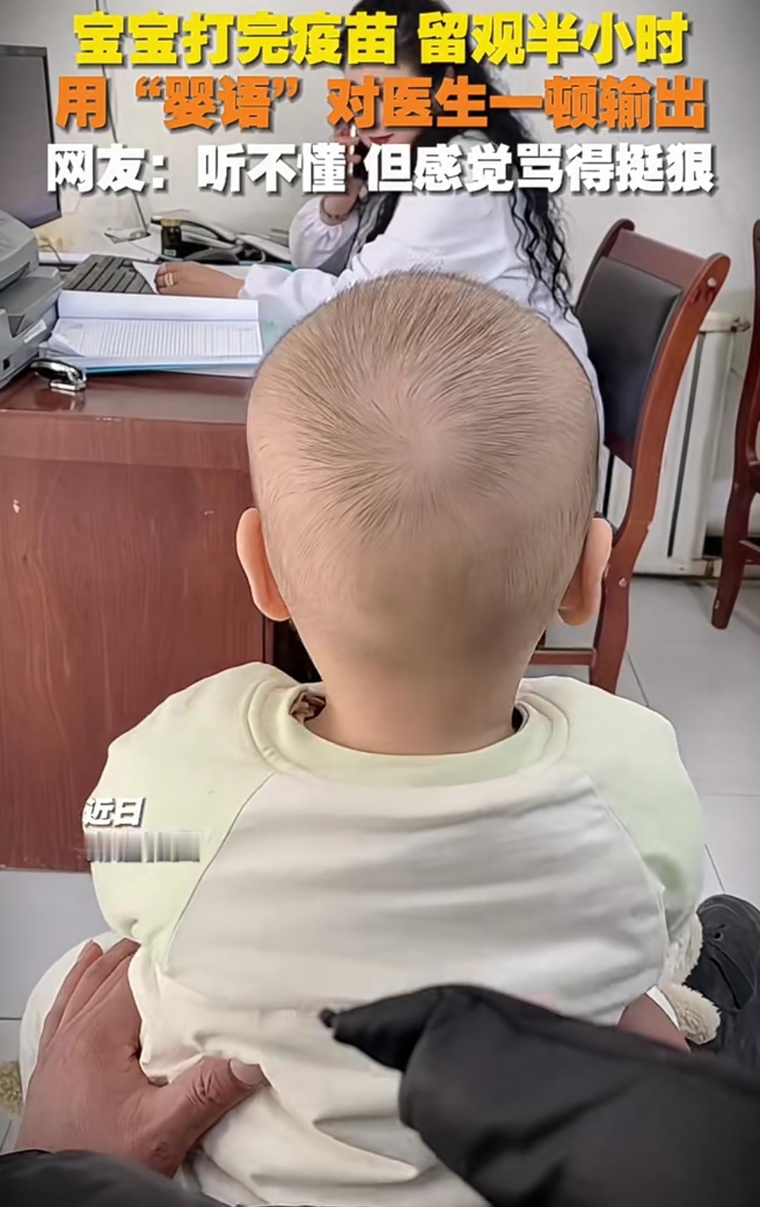 这宝宝打完疫苗对着医生一顿婴语输出，听不懂但感觉骂得超解气。我们家小宝给翻译了一