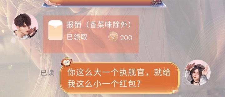 这么大一个执舰官我感觉不发个一万钻说不过去，狗叠拿来🫳 